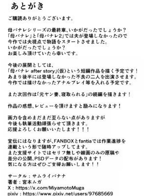 [サムライバナナ (宮本ムガ)] 母バナレ1~4_151