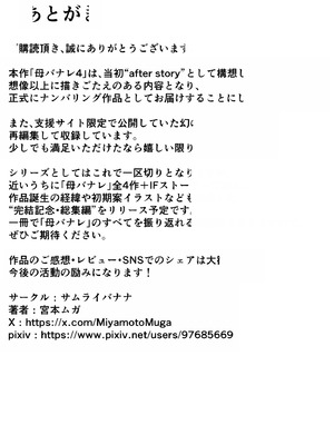 [サムライバナナ (宮本ムガ)] 母バナレ1~4_186