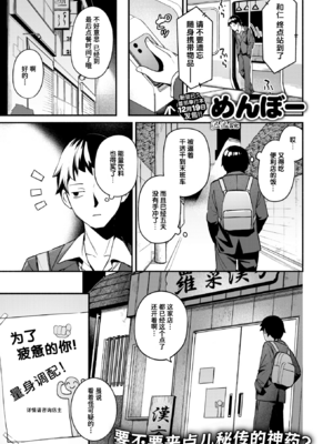 [無修正] [めんぼー] 芯まで温めて｜暖透最深处 (COMIC 快楽天 BEAST 2026年1月号) [迟远个人汉化] [LKM渣嵌]