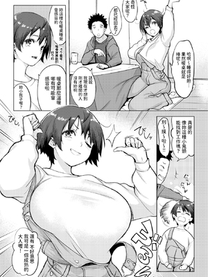 [無修正] [utu] ムテキなオコタ (COMIC 失楽天 2025年5月号) [dadada12386翻訳] [LKM渣嵌]_003