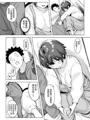 [無修正] [utu] ムテキなオコタ (COMIC 失楽天 2025年5月号) [dadada12386翻訳] [LKM渣嵌]_006