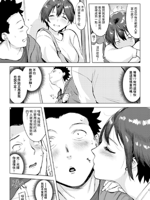 [無修正] [utu] ムテキなオコタ (COMIC 失楽天 2025年5月号) [dadada12386翻訳] [LKM渣嵌]_007