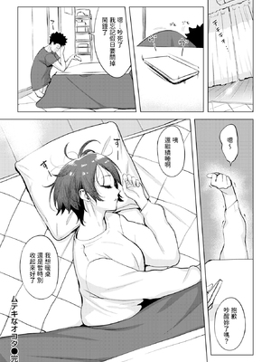 [無修正] [utu] ムテキなオコタ (COMIC 失楽天 2025年5月号) [dadada12386翻訳] [LKM渣嵌]_022