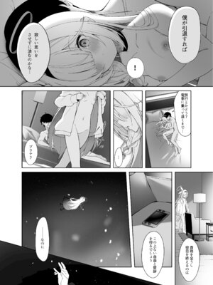 [20NT (ふけまち)] プあな。-ニートになったプラナと蕩けあう夜- (ブルーアーカイブ) [DL版]_26_jhgv