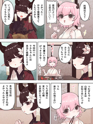 [ぽんきちの里 (ぽんきち)] サキュバスの先生 FILE.07【鬼っ娘サキュバス編】_09_koav