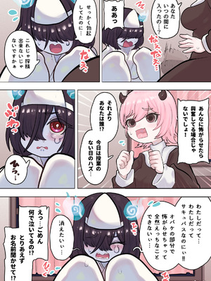 [ぽんきちの里 (ぽんきち)] サキュバスの先生 FILE.08【オバケっ娘サキュバス編】_07_ebts