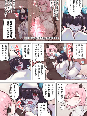 [ぽんきちの里 (ぽんきち)] サキュバスの先生 FILE.08【オバケっ娘サキュバス編】_08_gqpn