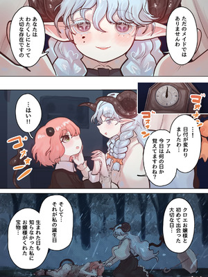 [ぽんきちの里 (ぽんきち)] サキュバスの先生 FILE.09【お嬢様っ娘サキュバス編】_26_wiun