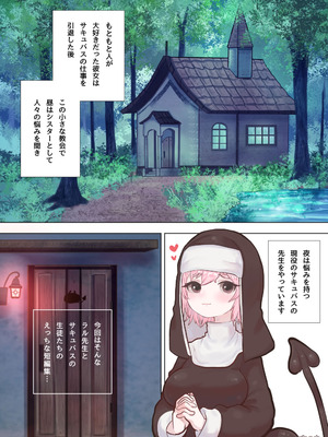 [ぽんきちの里 (ぽんきち)] サキュバスの先生【短編集】vol.01_03_bynb