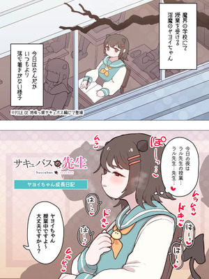 [ぽんきちの里 (ぽんきち)] サキュバスの先生【短編集】vol.01_04_kfjb