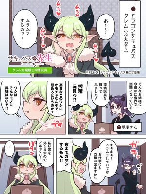 [ぽんきちの里 (ぽんきち)] サキュバスの先生【短編集】vol.01_12_cykw