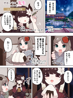 [ぽんきちの里 (ぽんきち)] サキュバスの先生【短編集】vol.01_24_ljbo