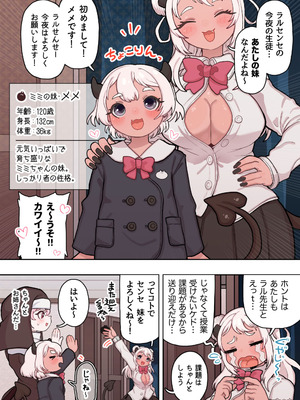 [ぽんきちの里 (ぽんきち)] サキュバスの先生【短編集】vol.01_29_xvba