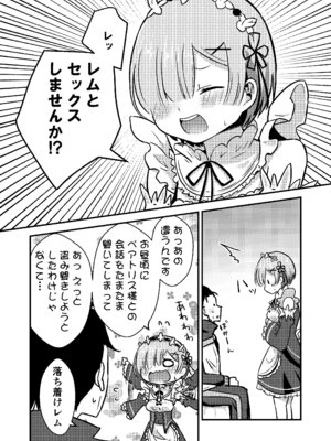 [花実ガ咲ク (晩月雪加)] レムが一肌脱ぎますっ! (Re：ゼロから始める異世界生活) [DL版]_05_cfmu