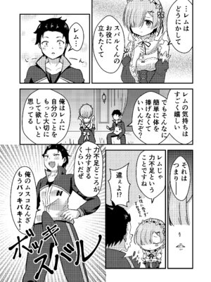 [花実ガ咲ク (晩月雪加)] レムが一肌脱ぎますっ! (Re：ゼロから始める異世界生活) [DL版]_06_gcyc