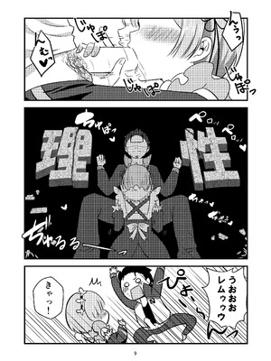 [花実ガ咲ク (晩月雪加)] レムが一肌脱ぎますっ! (Re：ゼロから始める異世界生活) [DL版]_08_cdfo