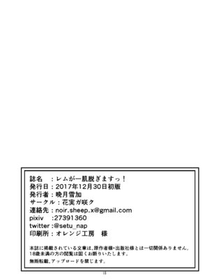 [花実ガ咲ク (晩月雪加)] レムが一肌脱ぎますっ! (Re：ゼロから始める異世界生活) [DL版]_17_hfeo