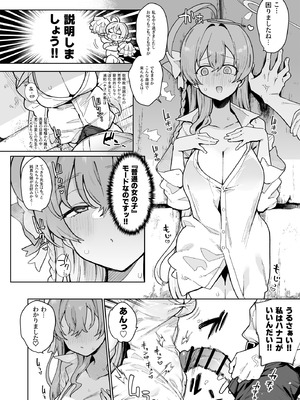 [陰謀の帝国 (印カ・オブ・ザ・デッド)] ♯わるいこXXはXXXXされたい -ブルアカ総集編- (ブルーアーカイブ) [DL版]_11_xhtp