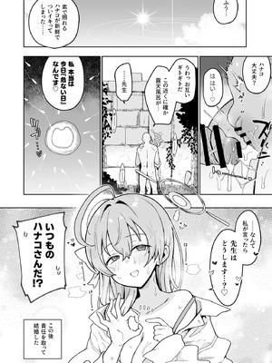 [陰謀の帝国 (印カ・オブ・ザ・デッド)] ♯わるいこXXはXXXXされたい -ブルアカ総集編- (ブルーアーカイブ) [DL版]_17_sccv