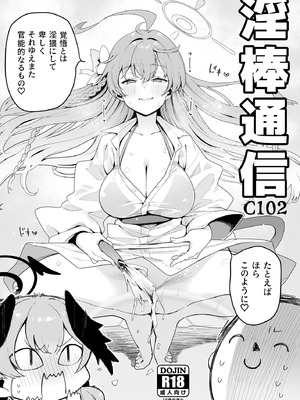 [陰謀の帝国 (印カ・オブ・ザ・デッド)] ♯わるいこXXはXXXXされたい -ブルアカ総集編- (ブルーアーカイブ) [DL版]_18_mmkb