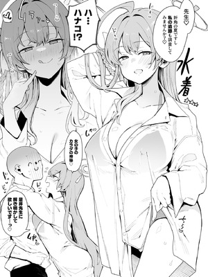 [陰謀の帝国 (印カ・オブ・ザ・デッド)] ♯わるいこXXはXXXXされたい -ブルアカ総集編- (ブルーアーカイブ) [DL版]_19_pqtr