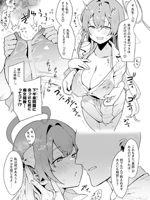 [陰謀の帝国 (印カ・オブ・ザ・デッド)] ♯わるいこXXはXXXXされたい -ブルアカ総集編- (ブルーアーカイブ) [DL版]_21_rmbs