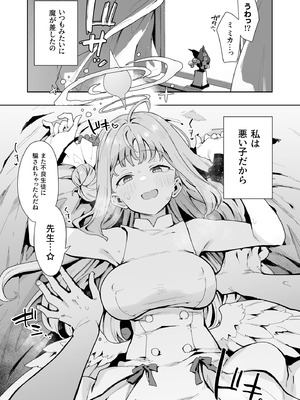 [陰謀の帝国 (印カ・オブ・ザ・デッド)] ♯わるいこXXはXXXXされたい -ブルアカ総集編- (ブルーアーカイブ) [DL版]_44_ftee