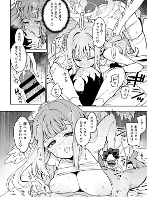 [陰謀の帝国 (印カ・オブ・ザ・デッド)] ♯わるいこXXはXXXXされたい -ブルアカ総集編- (ブルーアーカイブ) [DL版]_69_juam