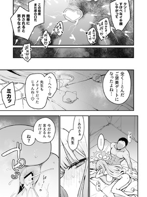 [陰謀の帝国 (印カ・オブ・ザ・デッド)] ♯わるいこXXはXXXXされたい -ブルアカ総集編- (ブルーアーカイブ) [DL版]_92_ypea