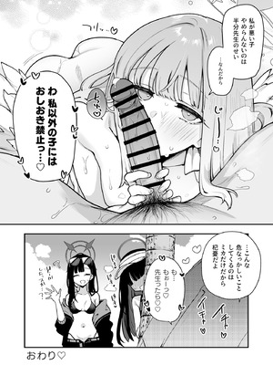 [陰謀の帝国 (印カ・オブ・ザ・デッド)] ♯わるいこXXはXXXXされたい -ブルアカ総集編- (ブルーアーカイブ) [DL版]_93_qhey