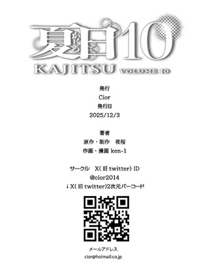 [Cior (ken-1)] 夏日10 [XY个人翻译] [DL版]_33_frcd