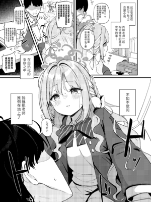 [Inharmonicity (ホトケノザ)] 桜井ミヨの恋愛情緒 (ブルーアーカイブ)｜樱井美代的恋爱情绪 [小桃汉化组] [DL版]_02_wgxg