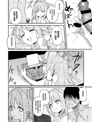 [Inharmonicity (ホトケノザ)] 桜井ミヨの恋愛情緒 (ブルーアーカイブ)｜樱井美代的恋爱情绪 [小桃汉化组] [DL版]_15_emdj