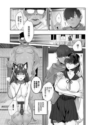 [ROUTE1 (平つくね)] 続・ボクが言いなりギャルとNTRギャルに性処理ペットにされてちてから お隣ペットとスワッピングする話 [中国翻訳] [DL版]_57_takb