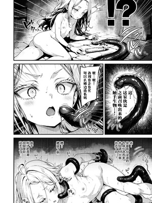 [amefurasy (harino646)] とある錬金術師の孤高の叡智研究録｜某位炼金术师的孤高之智慧研究录 [白杨汉化组] [DL版]_11_mral