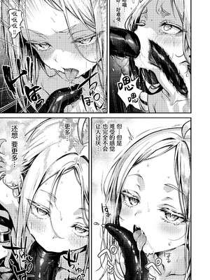 [amefurasy (harino646)] とある錬金術師の孤高の叡智研究録｜某位炼金术师的孤高之智慧研究录 [白杨汉化组] [DL版]_14_kopk