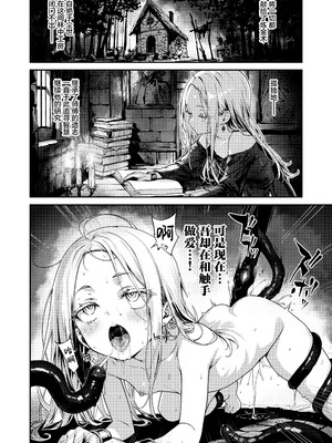 [amefurasy (harino646)] とある錬金術師の孤高の叡智研究録｜某位炼金术师的孤高之智慧研究录 [白杨汉化组] [DL版]_17_ncne