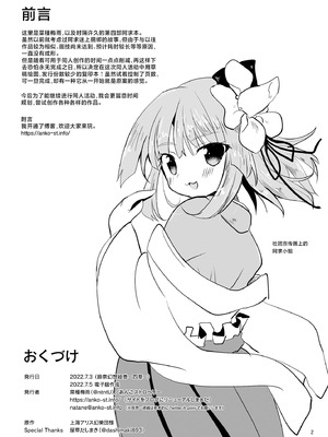 [あんこストロベリー (菜種梅雨)] 縄酔い阿求｜沉溺于缚绳的阿求 [白杨汉化组]_02_loic