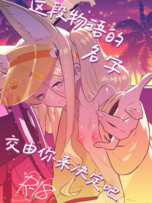 [おおきなごみ箱 (大吉なごみ)] この物語の名前は君がつけてくれ。 (ブルーアーカイブ)｜这段物语的名字 交由你来决定吧。 [欶澜汉化组] [DL版]_02_ucin