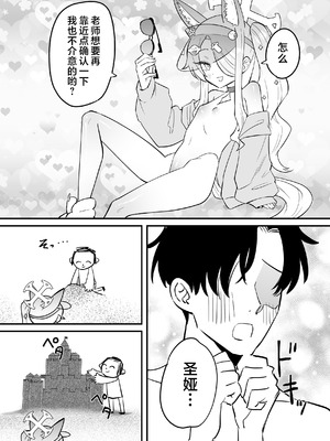 [おおきなごみ箱 (大吉なごみ)] この物語の名前は君がつけてくれ。 (ブルーアーカイブ)｜这段物语的名字 交由你来决定吧。 [欶澜汉化组] [DL版]_05_fgrw