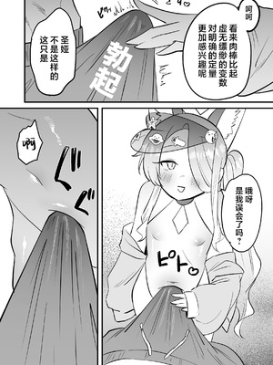 [おおきなごみ箱 (大吉なごみ)] この物語の名前は君がつけてくれ。 (ブルーアーカイブ)｜这段物语的名字 交由你来决定吧。 [欶澜汉化组] [DL版]_08_hirb