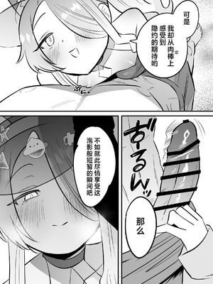 [おおきなごみ箱 (大吉なごみ)] この物語の名前は君がつけてくれ。 (ブルーアーカイブ)｜这段物语的名字 交由你来决定吧。 [欶澜汉化组] [DL版]_09_tjor