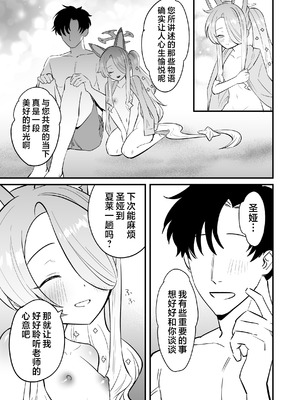 [おおきなごみ箱 (大吉なごみ)] この物語の名前は君がつけてくれ。 (ブルーアーカイブ)｜这段物语的名字 交由你来决定吧。 [欶澜汉化组] [DL版]_21_tlwr