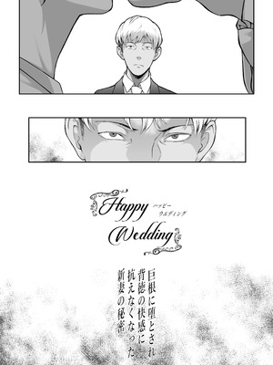 [ぶた小屋 (ケミガワ)] Happy Wedding 巨根に堕とされ背徳の快感に抗えなくなった新妻の秘密 (オリジナル) [DL版] [中国翻訳]_04_upsl