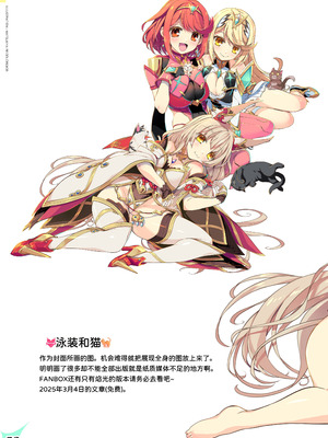 [わつき屋 (わつきるみ、結城成)] RE：COLORS!#06 キラキラkawaii! ブレイド大集合♪ (ゼノブレイドシリーズ) [DL版] [甜族星人x我不看本子汉化]_59_uxdk