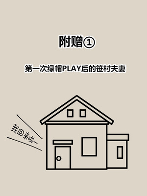 [シチ草粥 (ツメシ七)] 寝取らせ2コマ!—サクッと堕ちる人妻CG集— [柠檬水汉化组]_035_kwkm