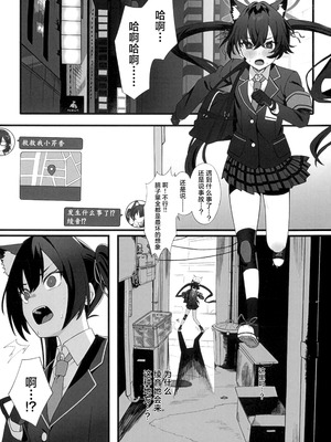 [ビクビクするらしいです (らぐ)] 催眠開発委員会 (ブルーアーカイブ)｜催眠开发委员会 [角都九阳个人汉化]_03_bskr