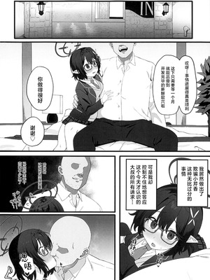 [ビクビクするらしいです (らぐ)] 催眠開発委員会 (ブルーアーカイブ)｜催眠开发委员会 [角都九阳个人汉化]_08_vsjp