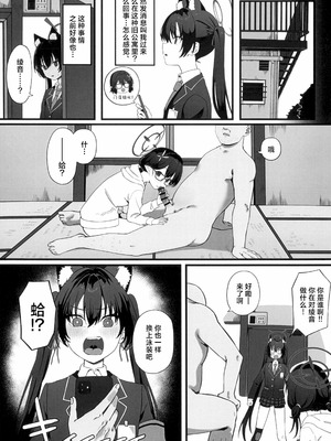 [ビクビクするらしいです (らぐ)] 催眠開発委員会 (ブルーアーカイブ)｜催眠开发委员会 [角都九阳个人汉化]_13_bvmr