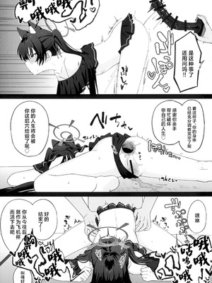 [ビクビクするらしいです (らぐ)] 催眠開発委員会 (ブルーアーカイブ)｜催眠开发委员会 [角都九阳个人汉化]_15_wsui